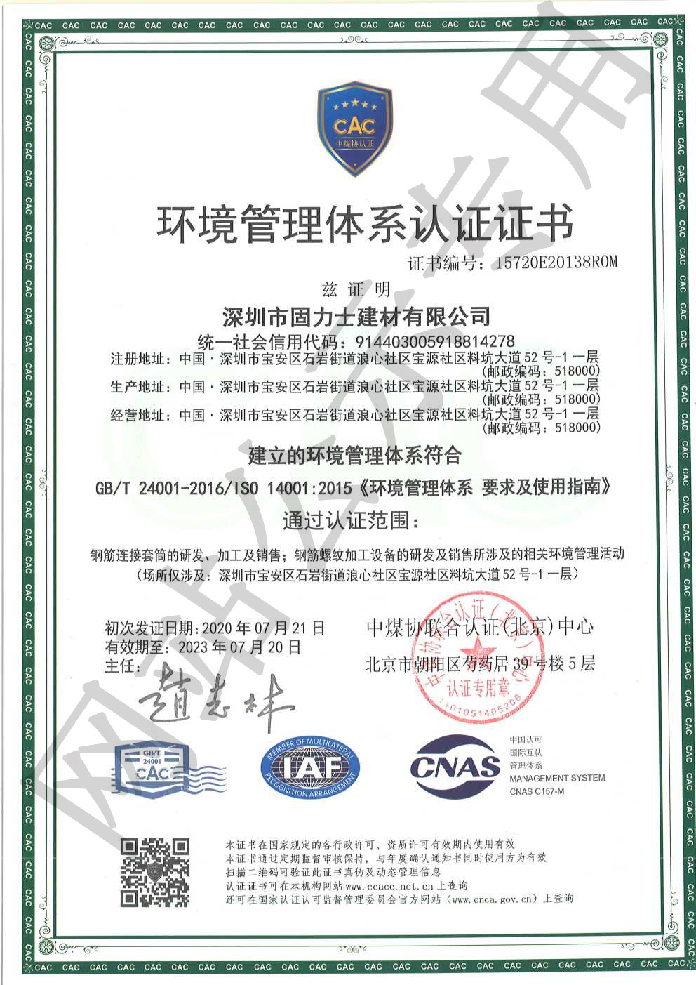 新余ISO14001证书